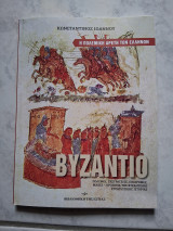 Η πολεμική αρετή των Ελλήνων - Βυζάντιο