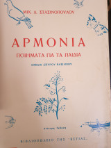 Αρμονία