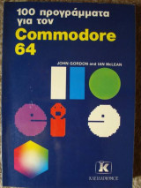 100 προγράμματα για τον Commodore 64