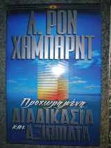 Προχωρημένη διαδικασία και αξιώματα