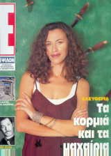 Περιοδικό Ε Νο 231