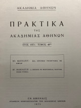 Πρακτικά της Ακαδημίας Αθηνών Έτος 1973 τόμος 48ος