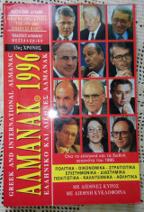 Αλμανακ 1996