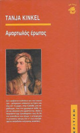 Αμαρτωλός έρωτας