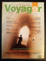 Ταξιδευτής Voyager - Τεύχος 17