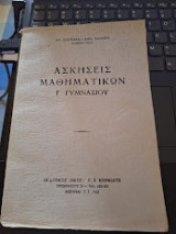 Ασκήσεις Μαθηματικών Γ Γυμνασίου