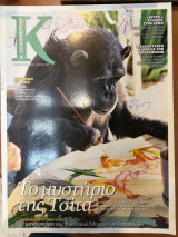 Περιοδικό Κ - Η καθημερινή τεύχος 449 (07/01/2012)