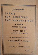 Λύσεις Ασκήσεων Α Λυκείου Άλγεβρα Στατιστική