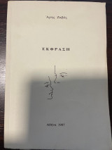 Έκφραση