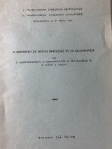 Η ζωγραφική ως μέσον εκφράσεως εν τη σχιζοφρένεια