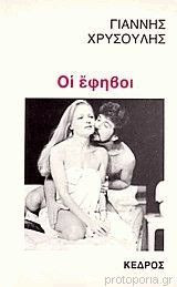 Οι έφηβοι