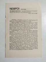 Νεφροί: Φυματίασις