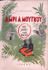 Αμρι Α Μούγκου