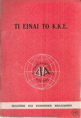 Τι είναι το Κ.Κ.Ε.