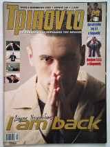 Τρίποντο Τεύχος 730 (5/11/2002) με αφίσα Κορωνιός