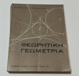 Θεωρητική Γεωμετρία Νικολαου Νικολαου 1968