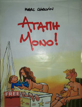 Αγάπη Μόνο (2 από 2)