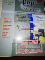 Το Βήμα του δικηγόρου, έτος 10ο Τεύχος 100