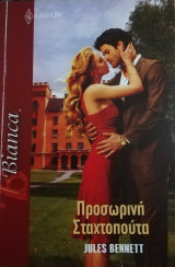 Προσωρινή Σταχτοπούτα Άρλεκιν Bianca No 1394