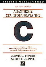 Απαντήσεις στα προβλήματα της C: Λύσεις των ασκήσεων του βιβλίου "Η γλώσσα προγραμματισμού C", δεύτερη έκδοση των Brian W. Kernighan και Dennis M. Ritchie