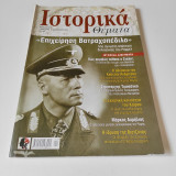 Ιστορικά θέματα τεύχος 98