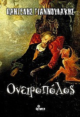 Ονειροπόλος (Α' έκδοση)