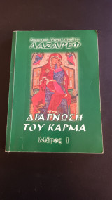 Διαγνωση Του Κάρμα 1: Σύστημα Αυτορρύθμισης Του Βιοενεργειακου Πεδίου