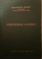 Απειροστικός Λογισμός