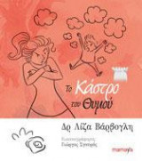 ΤΟ ΚΑΣΤΡΟ ΤΟΥ ΘΥΜΟΥ
