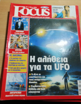 Focus Τεύχος 3