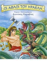 Ομήρου Ιλιάδα