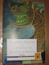 Το βασίλειο του χρυσού δράκοντα