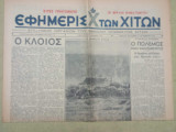 Εφημερίς Χ των Χιτών, 7 Οκτωβρίου 1945