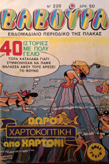 Βαβούρα #228
