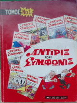 Αντιριξ και συμφωνιξ τομος 1(τευχη 71,72)