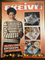 Εκείνη, Σεπτέμβριος 2000