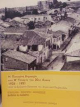 «Η Πατραϊκή Δημαρχία στο Β΄ τέταρτο του 20ου αιώνα. 1926-1951»