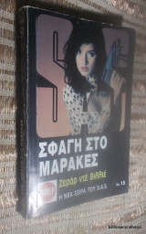 Σφαγή στο Μαρακές