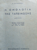 Η Ομολογία της Ταπείνωσης