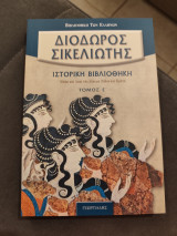 Διόδωρος Σικελιώτης: ιστορική βιβλιοθήκη Τόμος Ε
