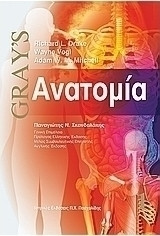 Ανατομία Gray's (2 Τόμοι)