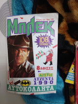 Μπλέκ 523