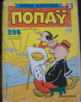 Μικρά κλασσικά Ποπάυ #220