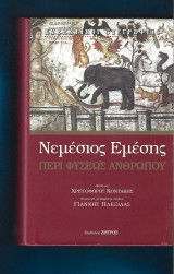 Περί φύσεως ανθρώπου