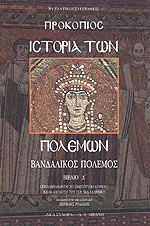 Ιστορία των πολέμων