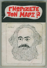 Γνωρίζετα τον Μαρξ?