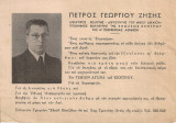 Πέτρος Γεωργίου Ζήσης