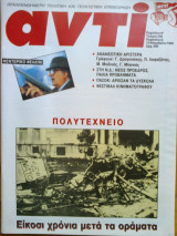 Αντι τευχος 538