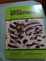 Τετράδια ψυχιατρικής τεύχος 101