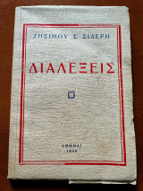 Διαλέξεις
